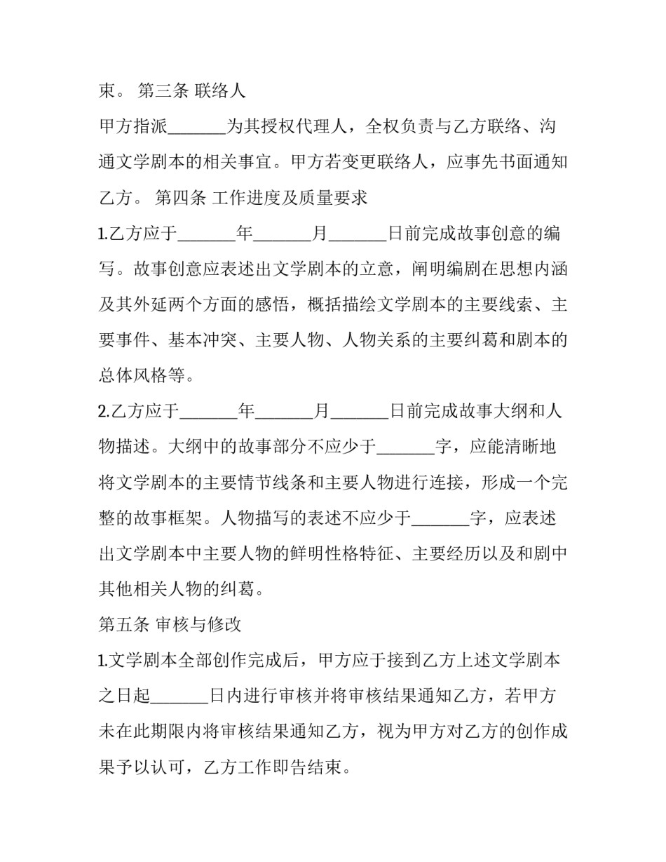 最新影视编剧人员聘用合同(17篇)_第3页