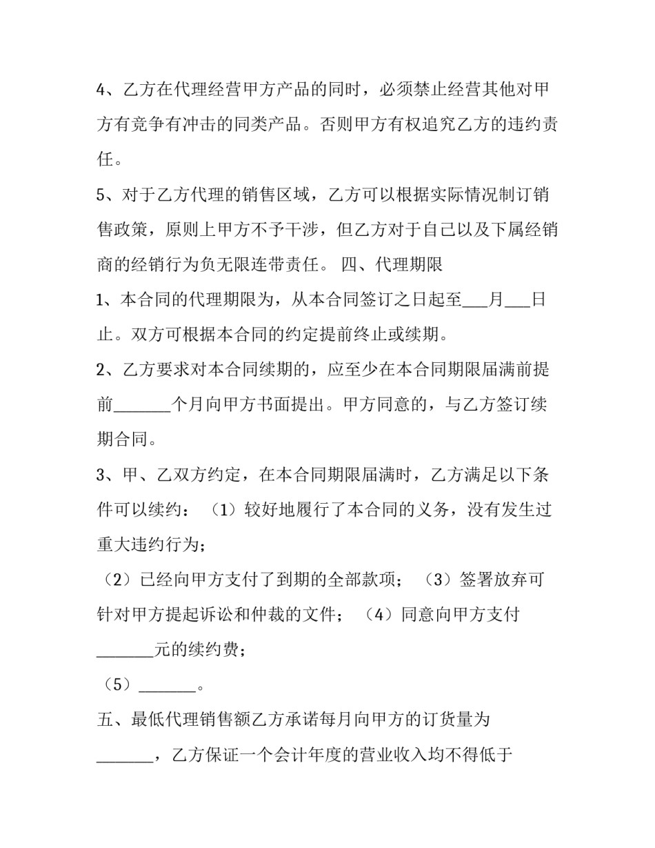 新版个人代理合同书 个人委托代理协议书范本(17篇)_第2页