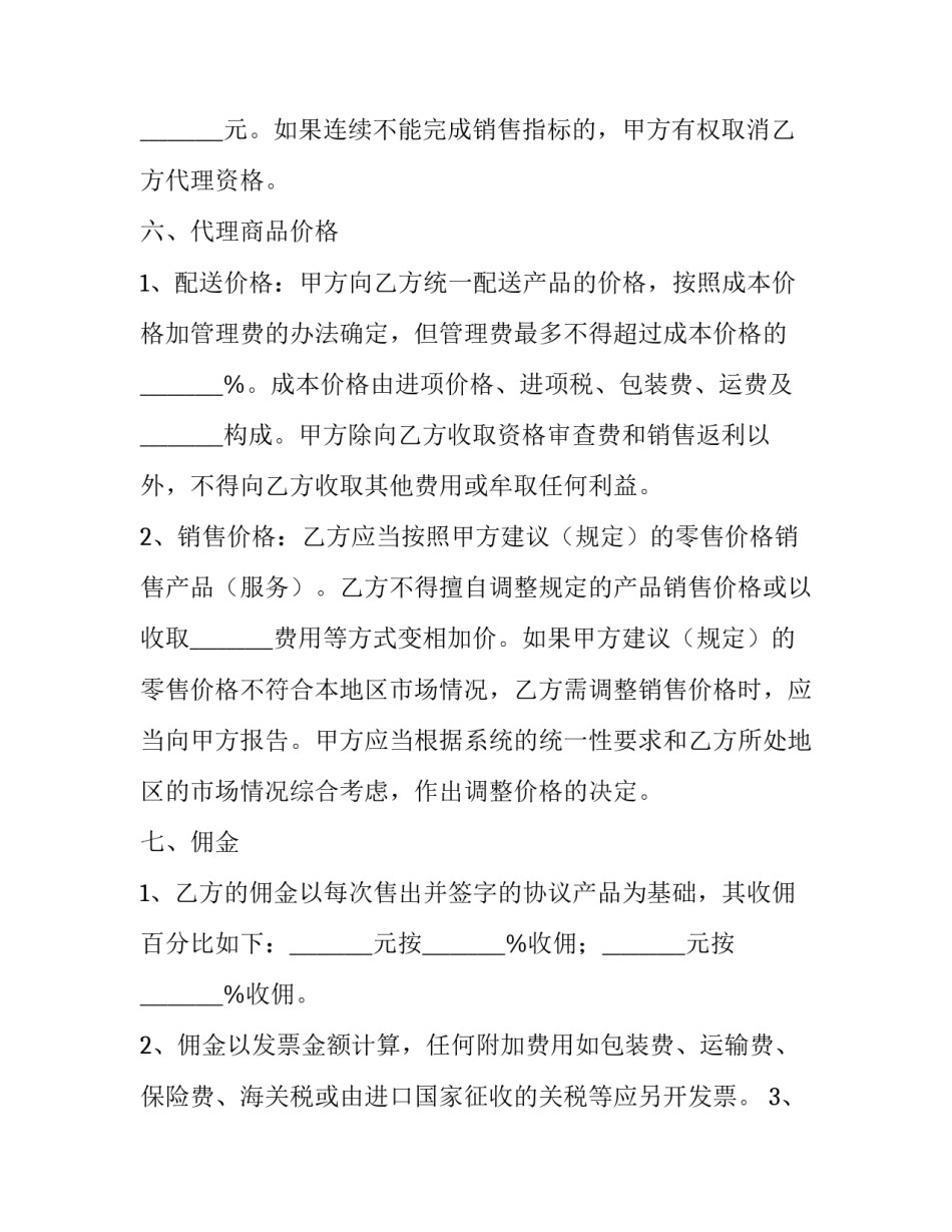 新版个人代理合同书 个人委托代理协议书范本(17篇)_第3页