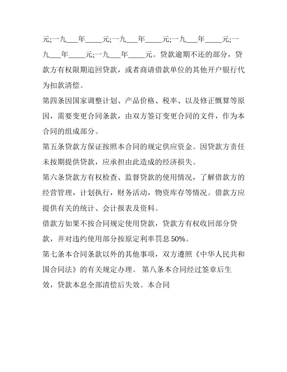 最新单位借款合同(二十三篇)_第2页