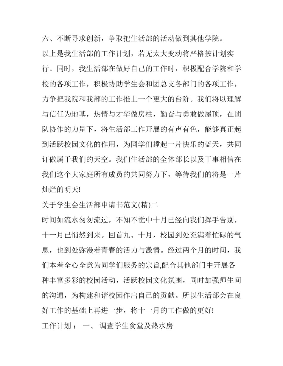 学生会生活部申请书范文 申请学生会生活部申请书(六篇)_第2页