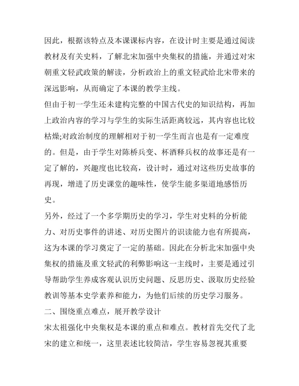 北宋文学家苏洵的简介汇总 北宋文学家苏洵的简介汇总图(七篇)_第2页
