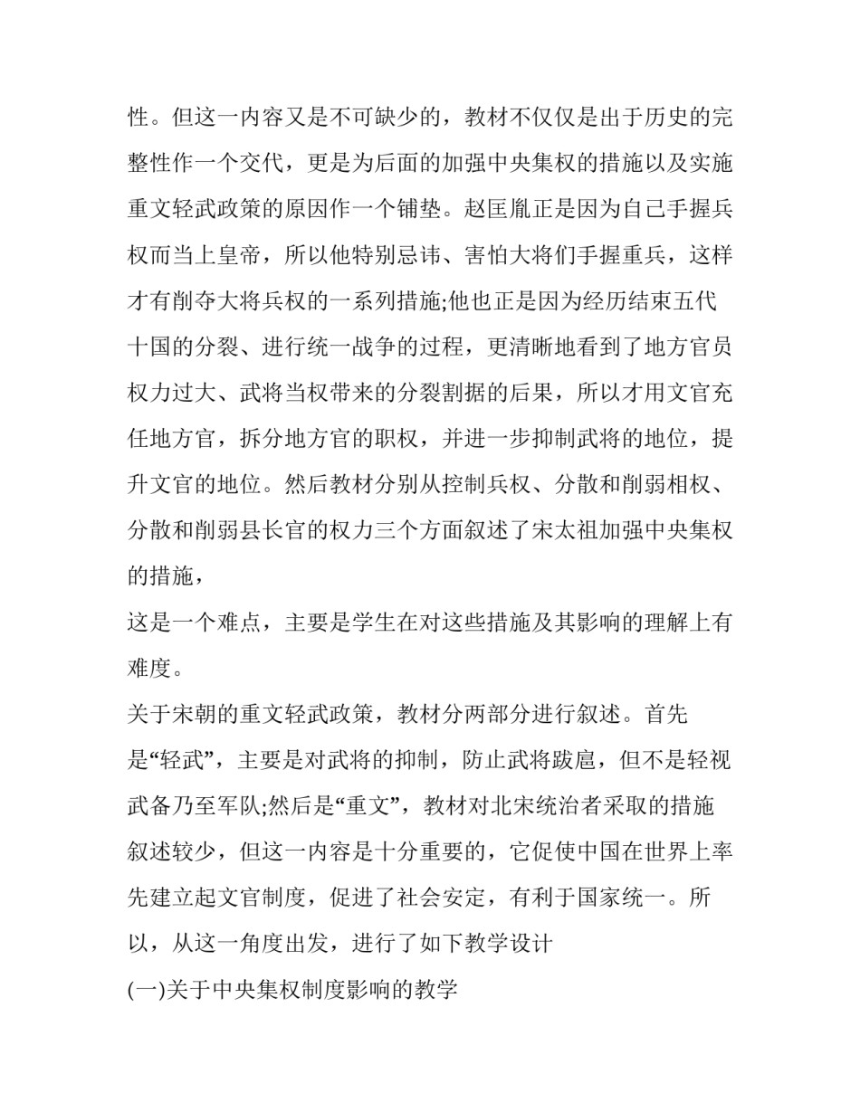 北宋文学家苏洵的简介汇总 北宋文学家苏洵的简介汇总图(七篇)_第3页