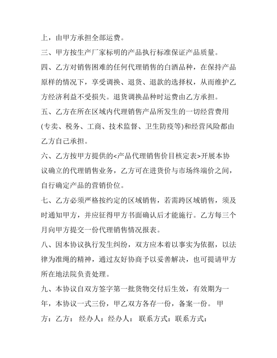 2023年白酒代理协议书 白酒总代理合同(十四篇)_第3页