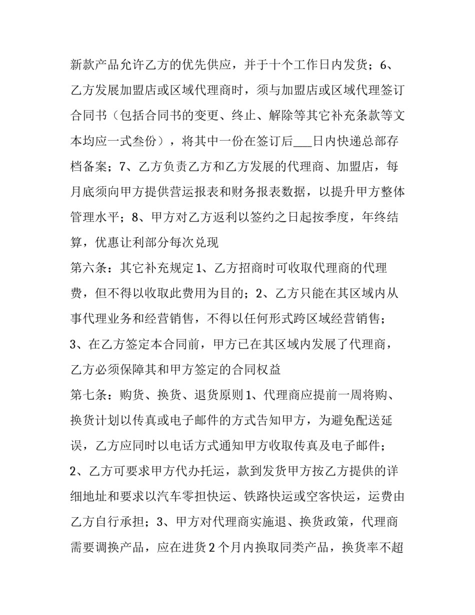 2023年个人代理合同书 2023年个人代理合同书图片(16篇)_第3页