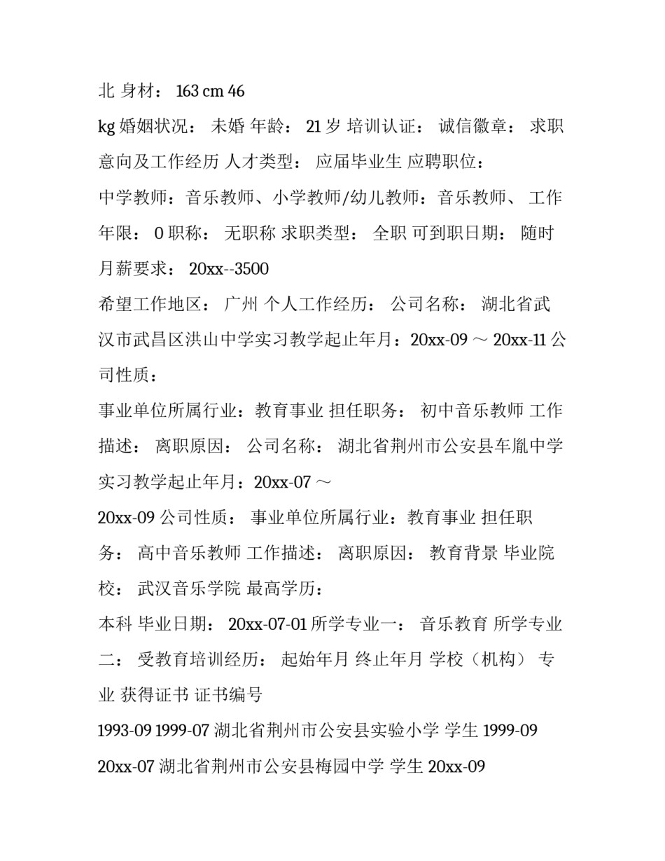 个人工作计划实用范文简短 个人工作计划书范文大全(四篇)_第3页