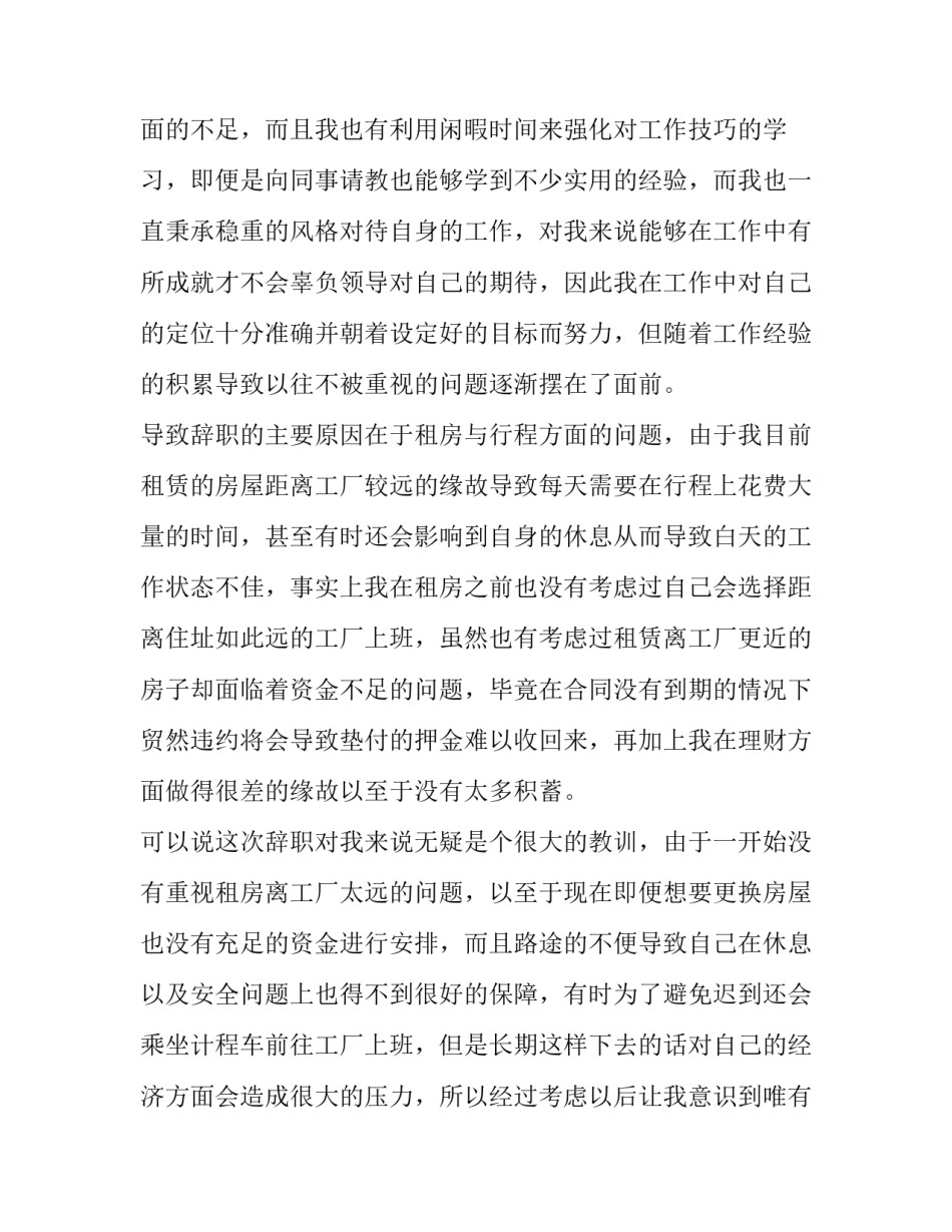 工厂员工个人辞职申请书 工厂员工个人辞职申请书模板(十五篇)_第2页