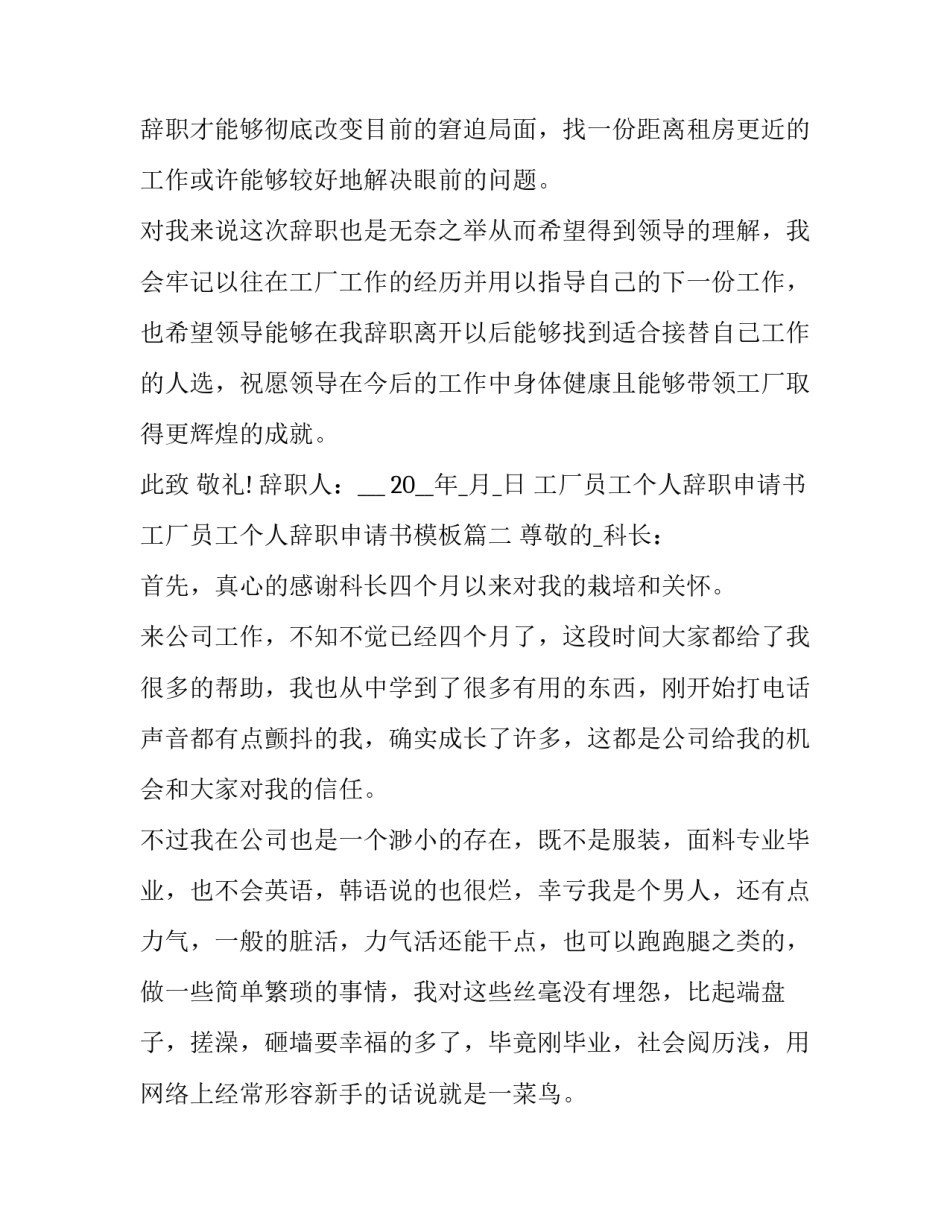 工厂员工个人辞职申请书 工厂员工个人辞职申请书模板(十五篇)_第3页