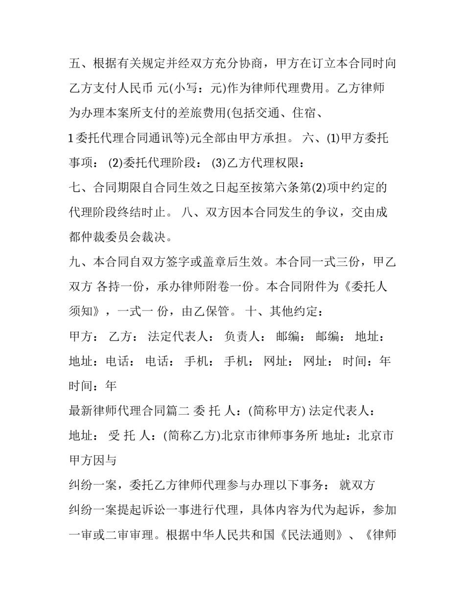 最新律师代理合同(十四篇)_第2页