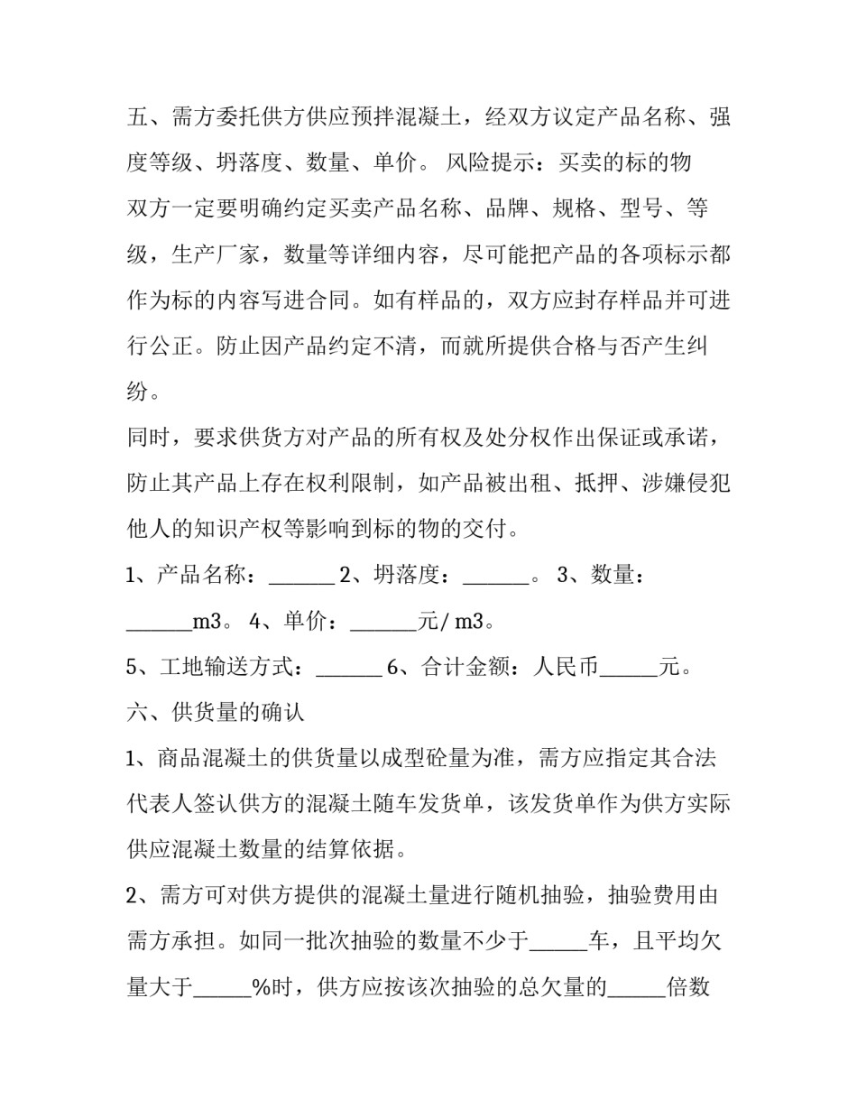 最新混凝土采购合同要点(二十三篇)_第2页