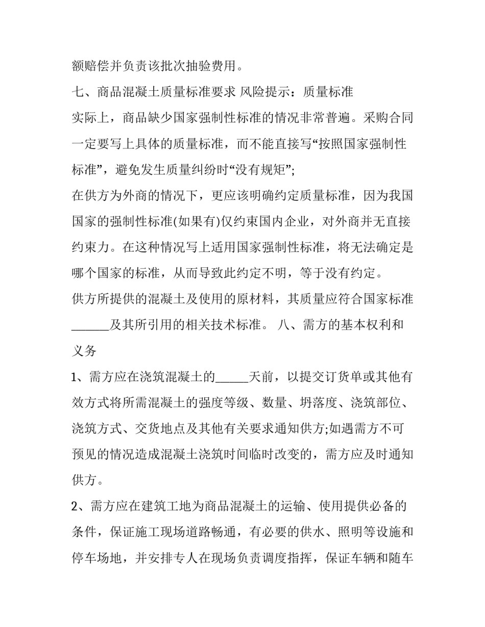 最新混凝土采购合同要点(二十三篇)_第3页