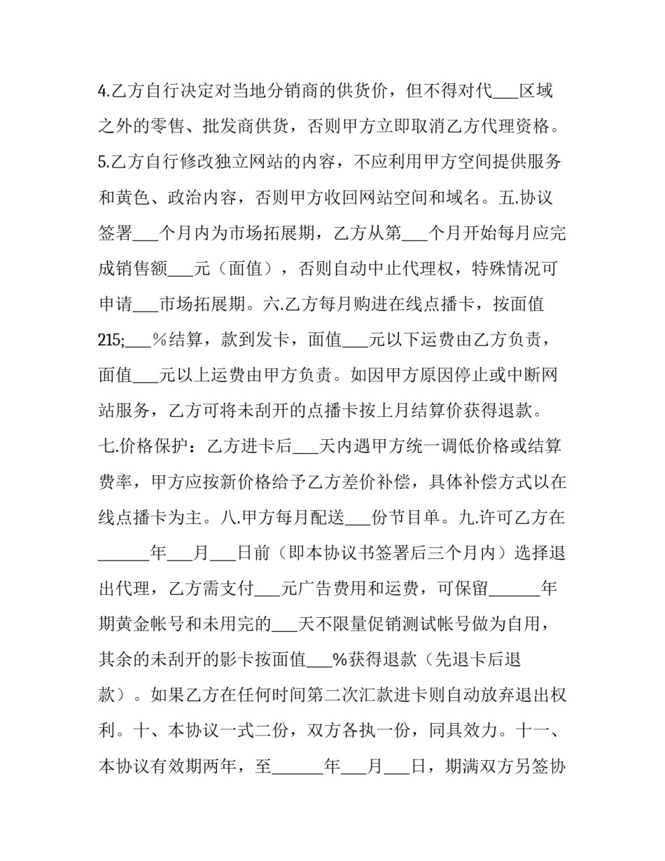 最新实用服装代理合同书(十三篇)_第2页