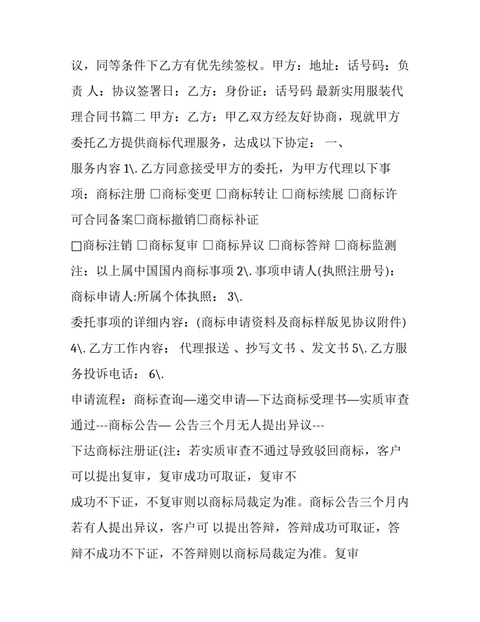 最新实用服装代理合同书(十三篇)_第3页