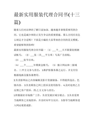最新实用服装代理合同书(十三篇)
