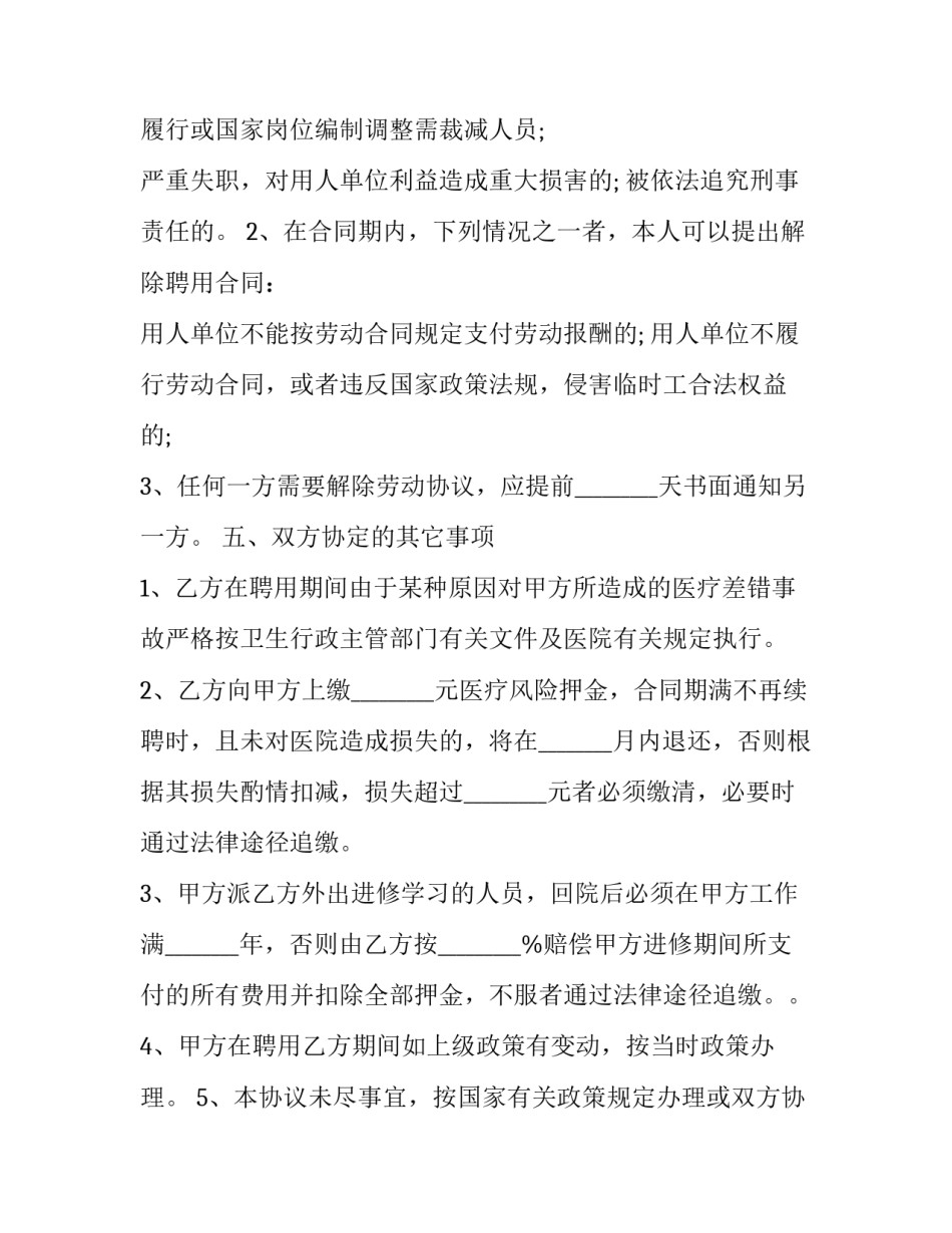 最新乡卫生院临时工聘用合同(十二篇)_第3页