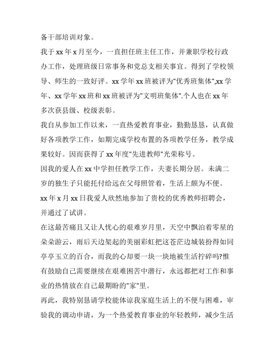教师工作调动申请书简短 教师工作调动申请书简短范文(十三篇)_第3页