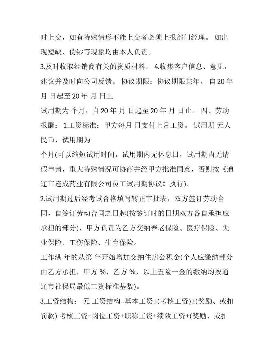 2023年送货员岗位聘用合约书 送货员聘用合同(十三篇)_第2页