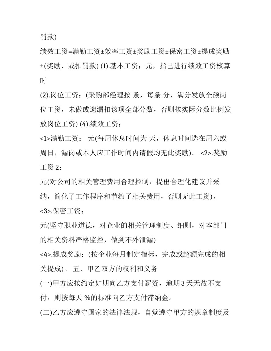 2023年送货员岗位聘用合约书 送货员聘用合同(十三篇)_第3页