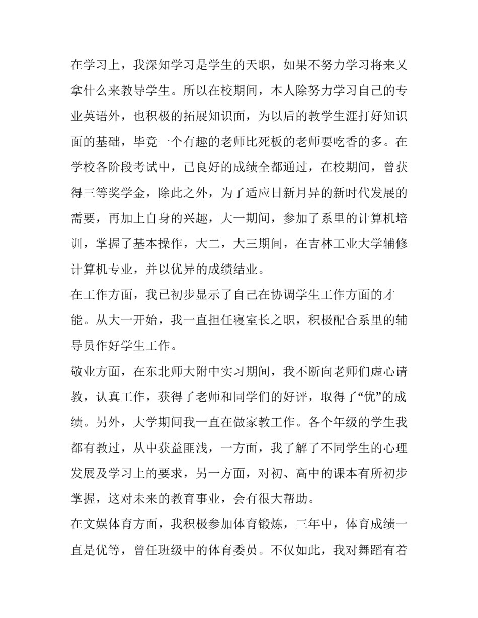 2023年教师求职申请书 2023年教师求职申请书怎么写(十五篇)_第2页