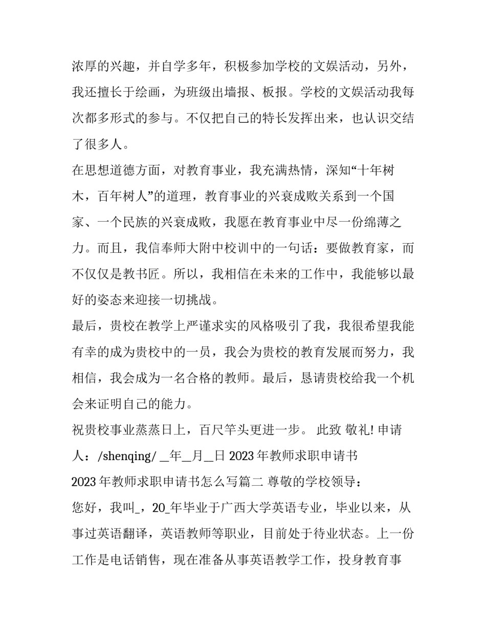 2023年教师求职申请书 2023年教师求职申请书怎么写(十五篇)_第3页