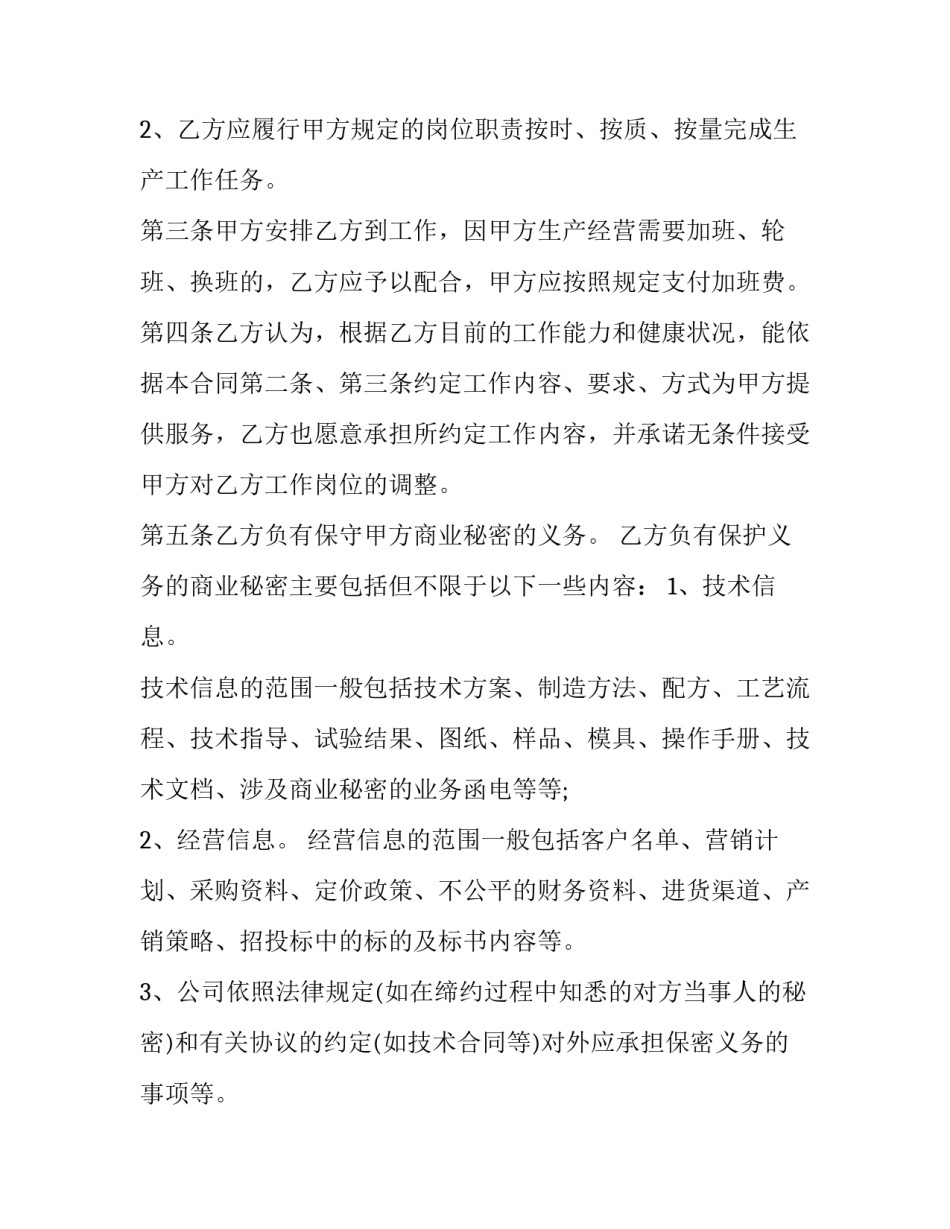 特殊劳动关系人员聘用合同 劳动合同聘用制工作人员(三篇)_第2页