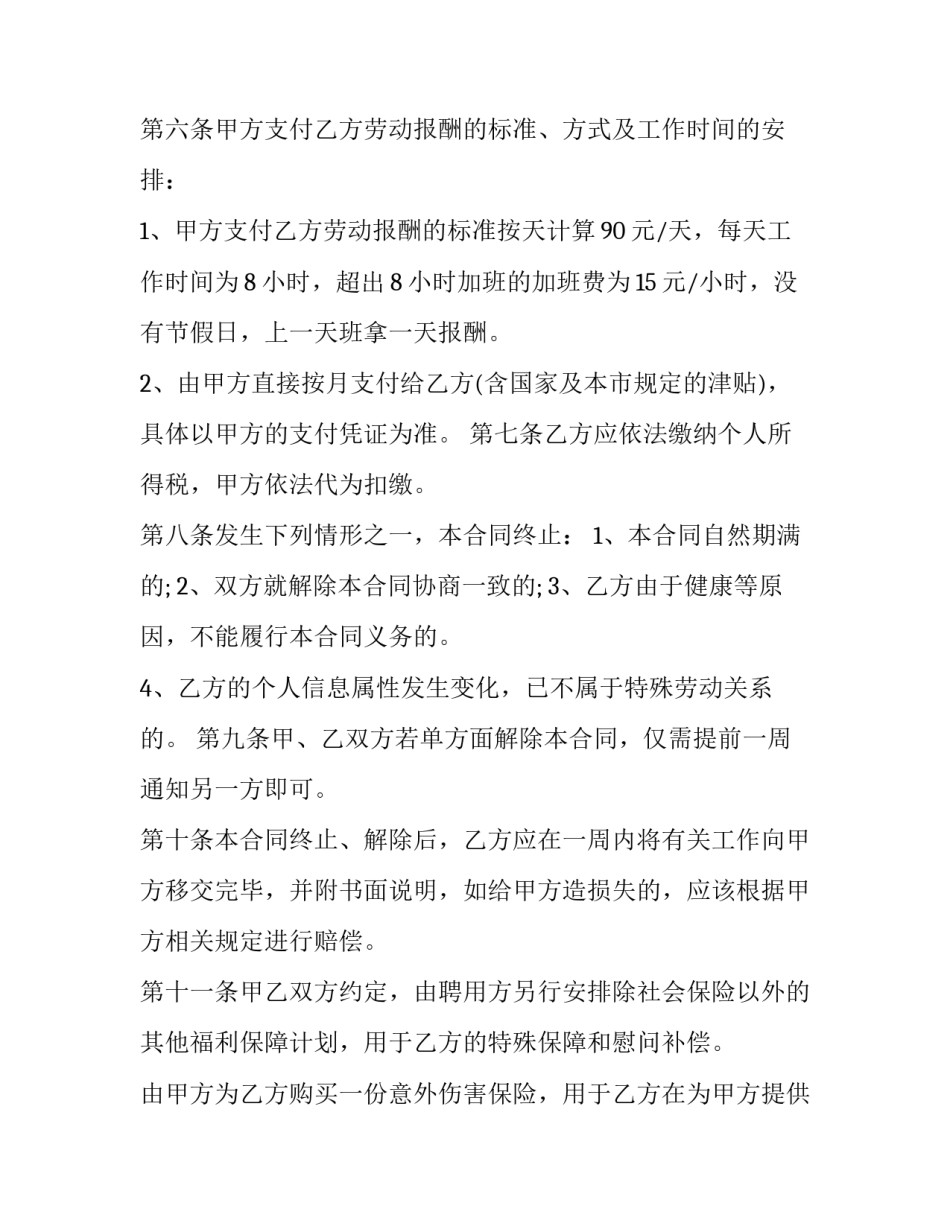 特殊劳动关系人员聘用合同 劳动合同聘用制工作人员(三篇)_第3页