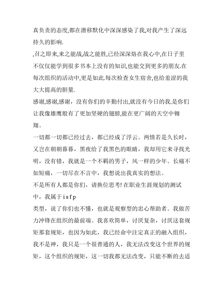 2023年学生会退会申请书300字 学生会退会申请书三百字(十二篇)_第2页