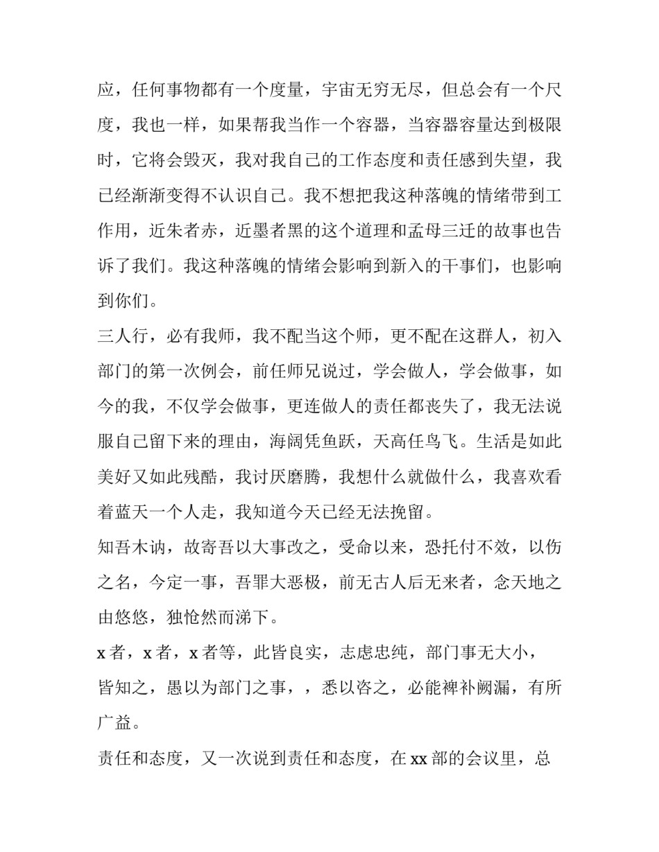 2023年学生会退会申请书300字 学生会退会申请书三百字(十二篇)_第3页