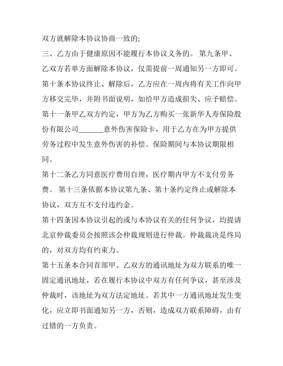 退休人员聘用劳动协议书 退休人员聘用劳动协议书模板(十四篇)_第3页