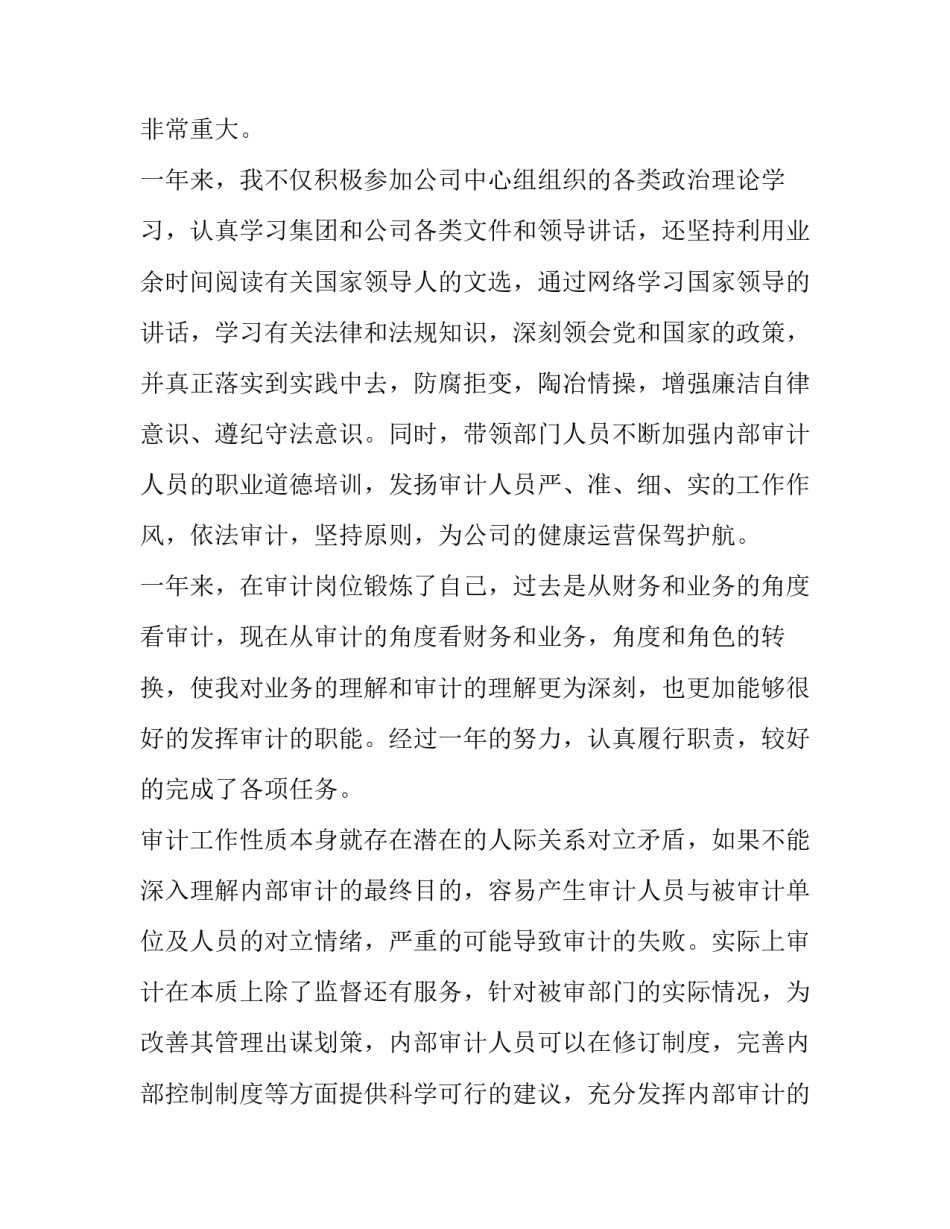 财务审计整改报告范文免费模板汇总 财务内审整改报告怎么写(2篇)_第2页