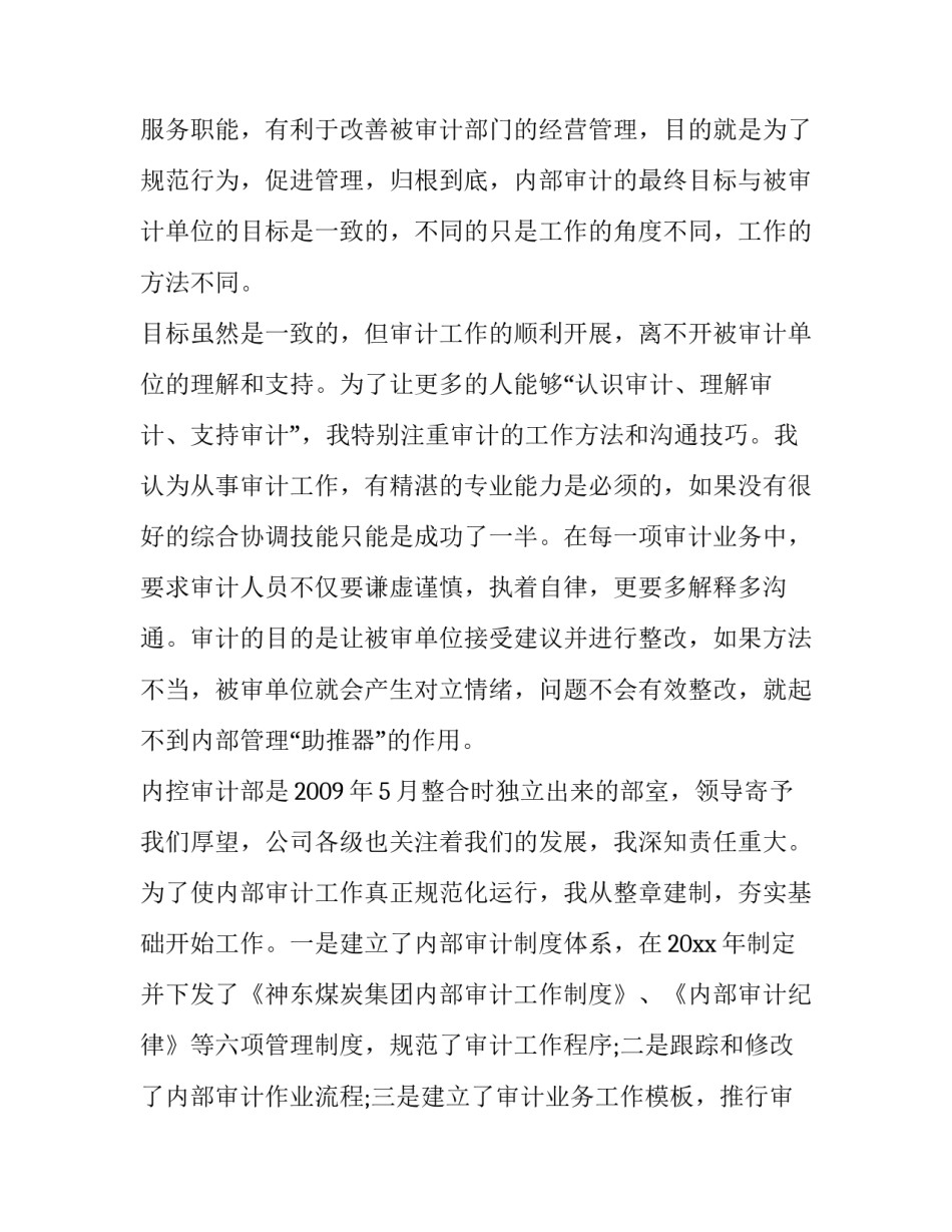 财务审计整改报告范文免费模板汇总 财务内审整改报告怎么写(2篇)_第3页