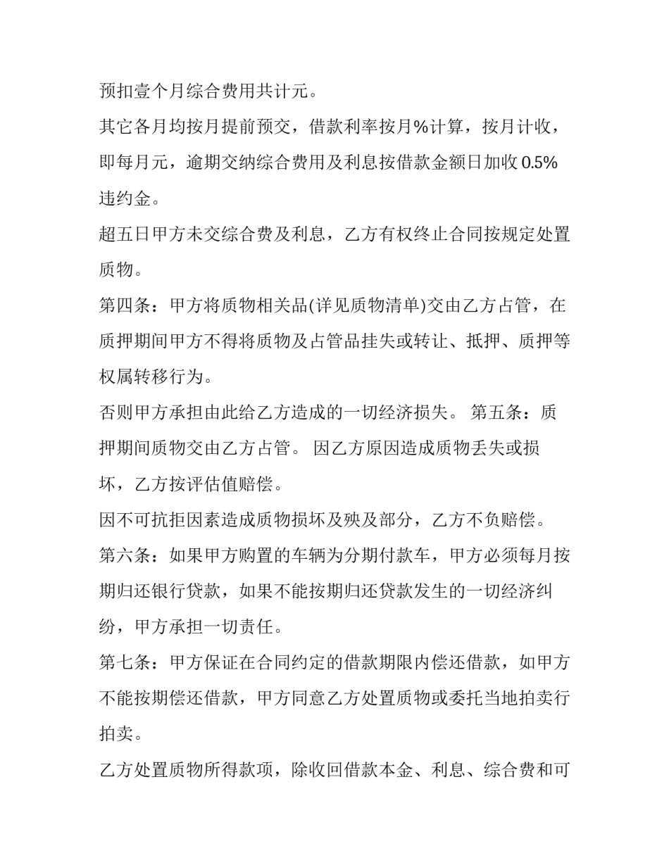 2023年运输车辆质押合同书 机动车质押合同(3篇)_第2页