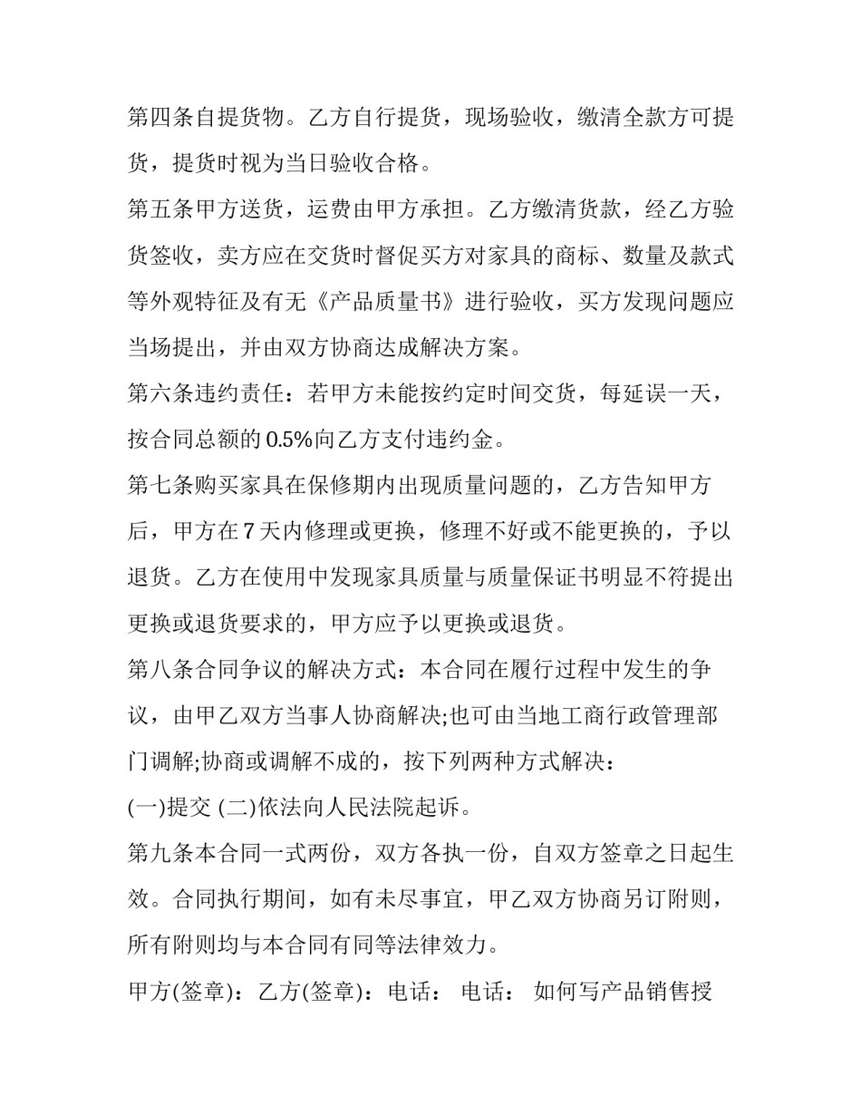 产品销售授权书产品销售授权书格式样本简短 销售产品的授权书怎么写(8篇)_第2页