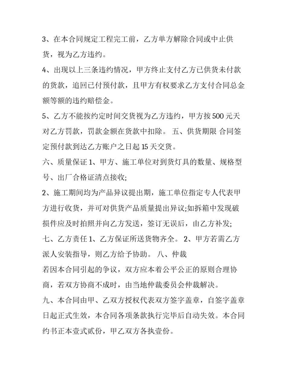 灯具市场调研报告范文汇总 灯具的调研报告(八篇)_第2页