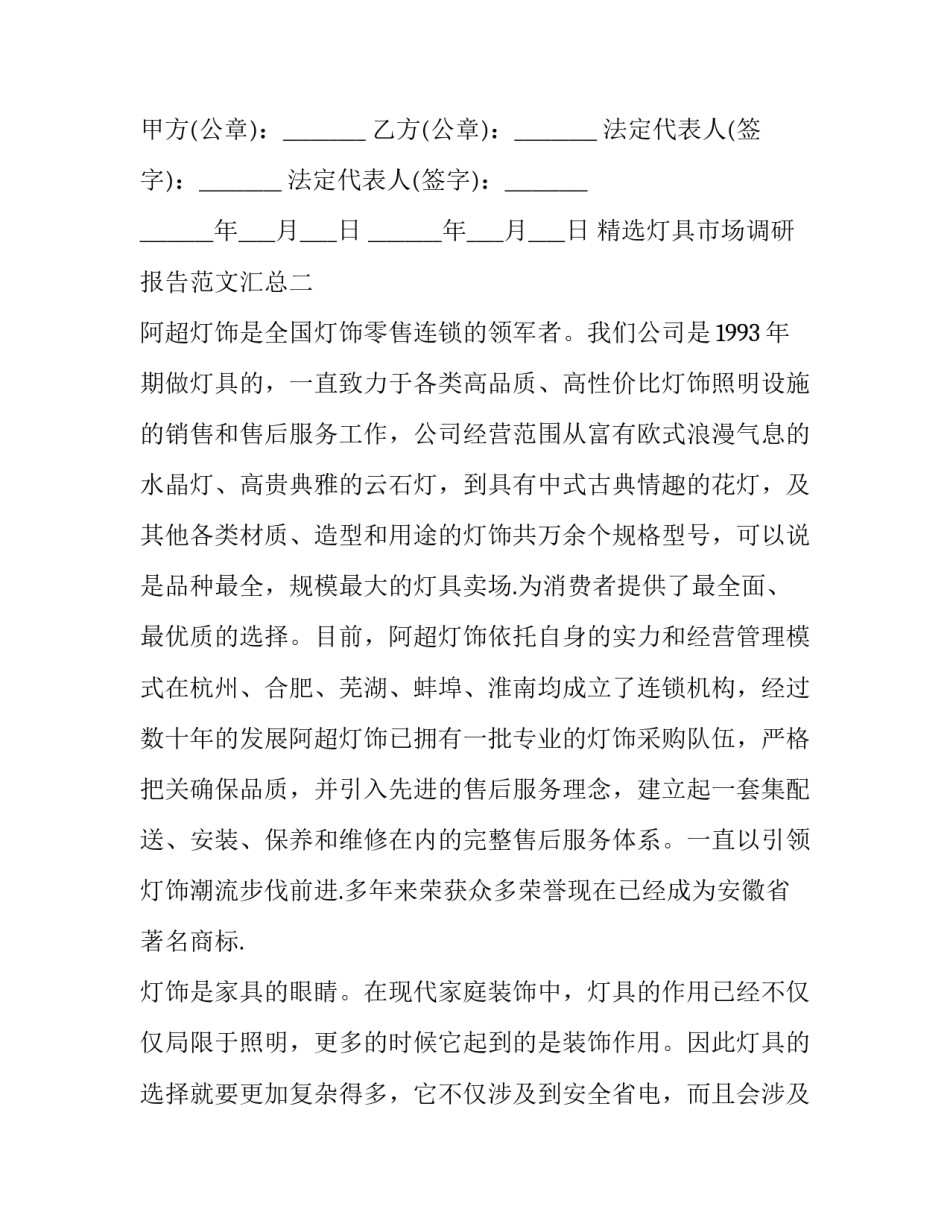 灯具市场调研报告范文汇总 灯具的调研报告(八篇)_第3页