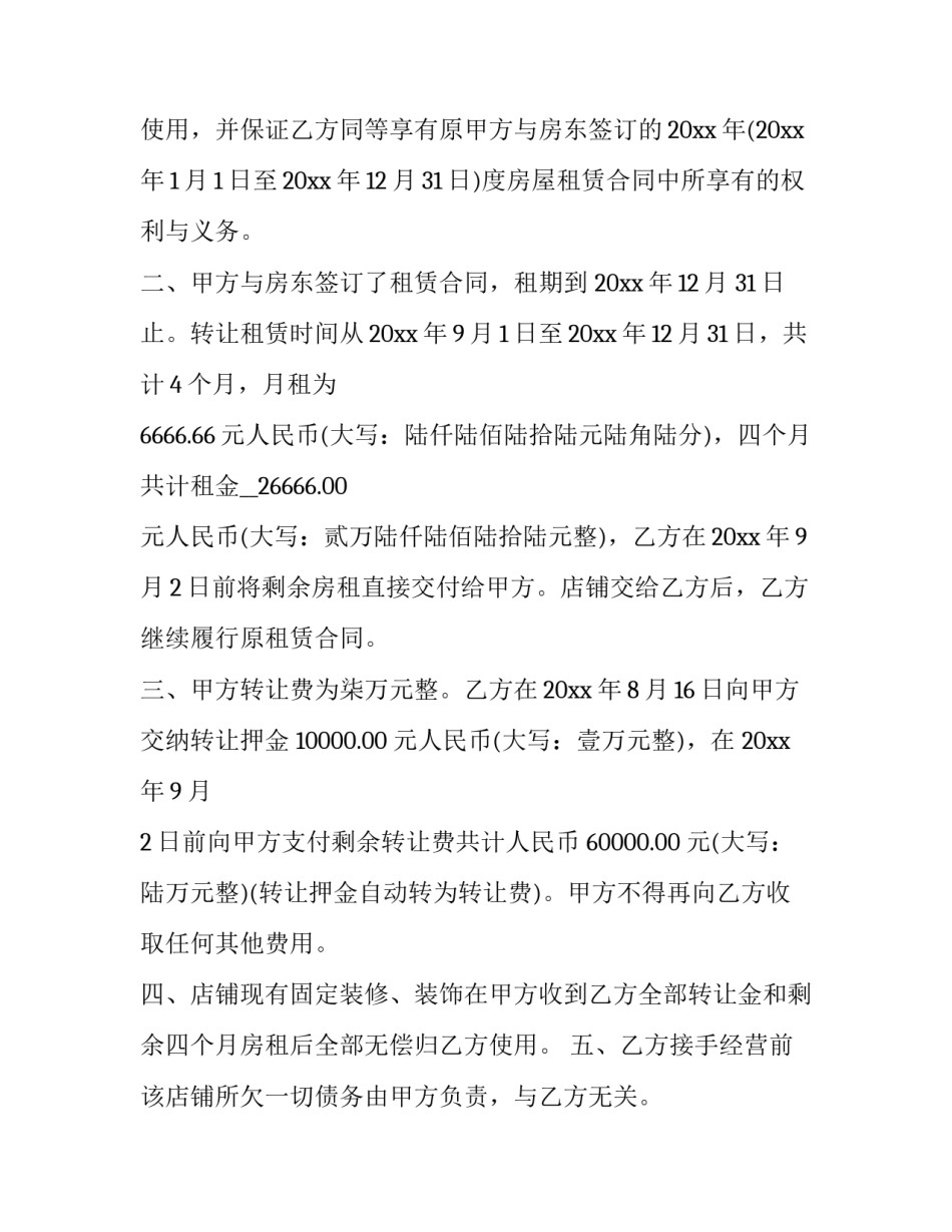 2023年常用品牌转让协议书 2023年常用品牌转让协议书怎么写(十三篇)_第3页