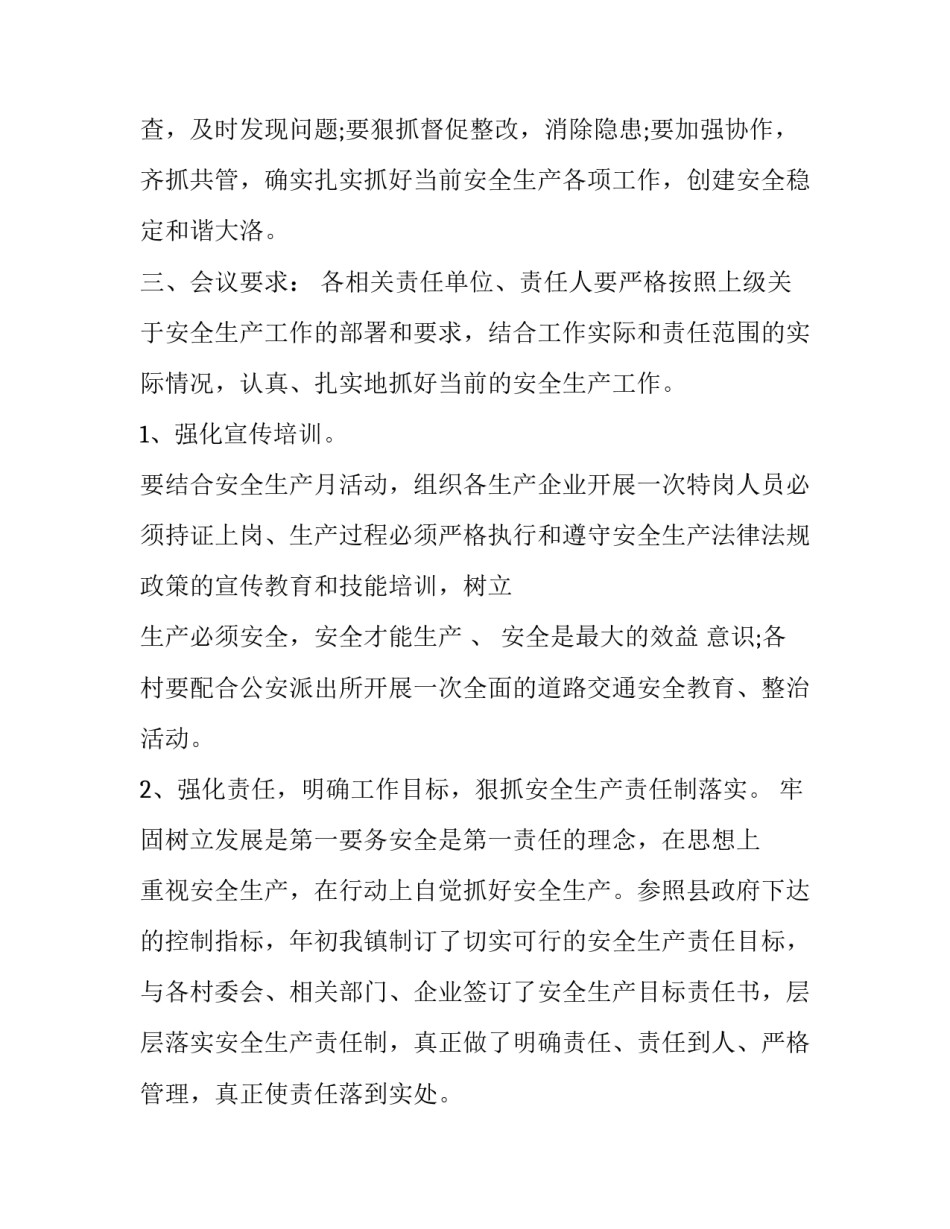 会议报道新闻稿范文会议类新闻稿写作通用 会议新闻报道怎么写(9篇)_第2页