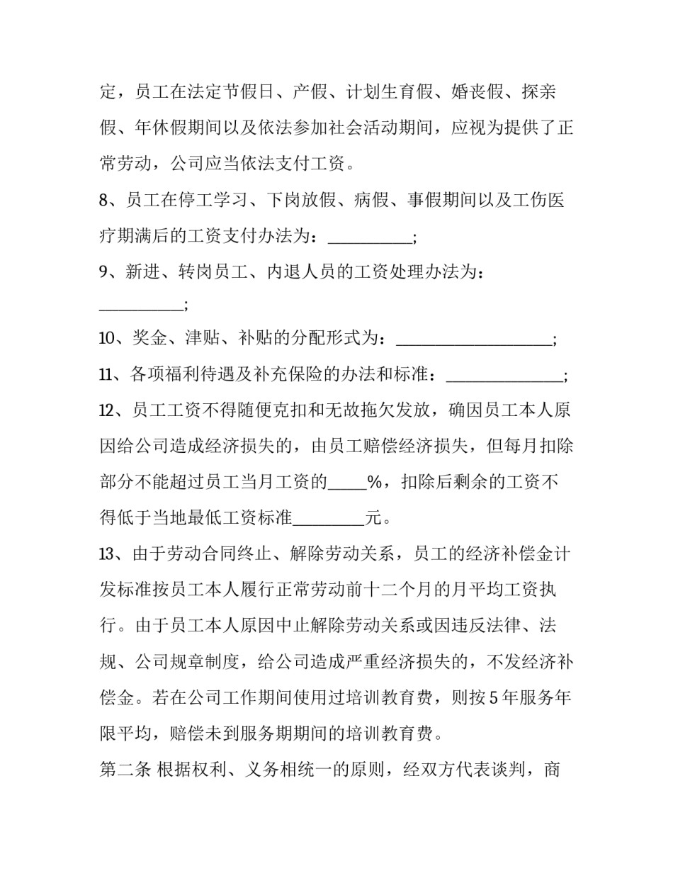 最新企业工资集体协议 工资集体协议文本(十九篇)_第2页
