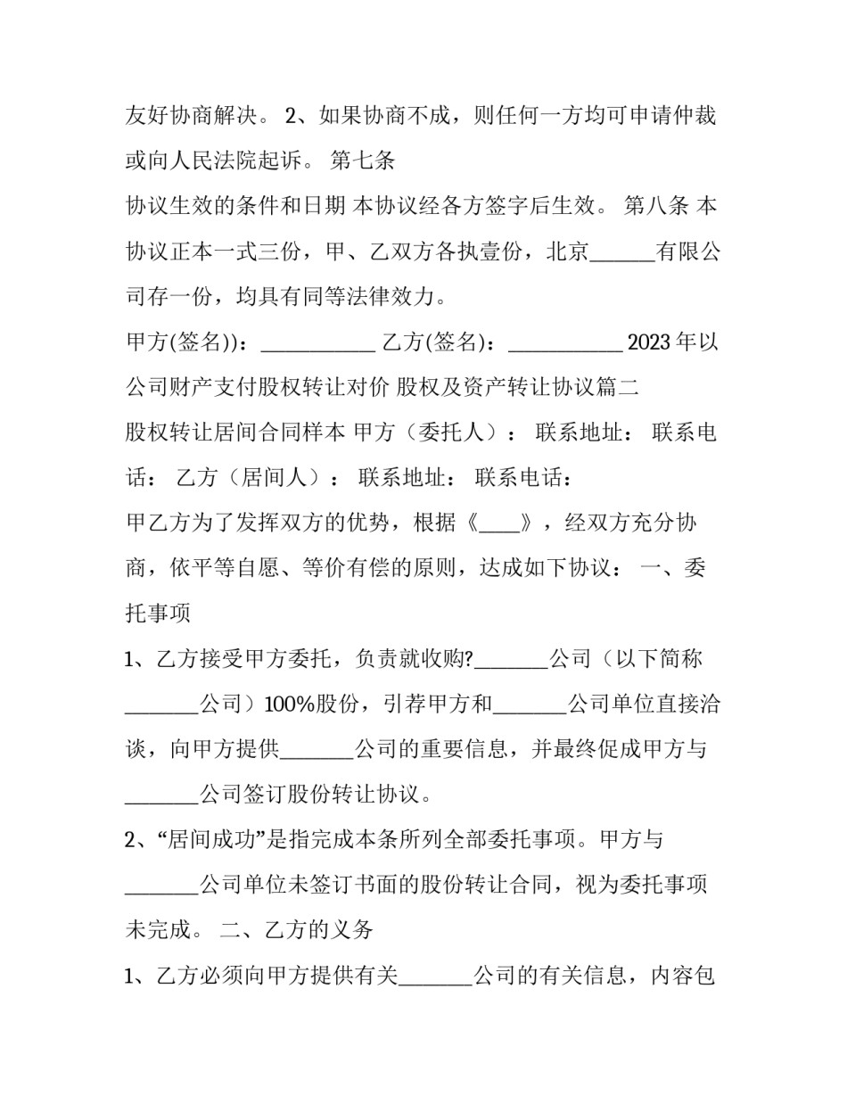 2023年以公司财产支付股权转让对价 股权及资产转让协议(3篇)_第3页