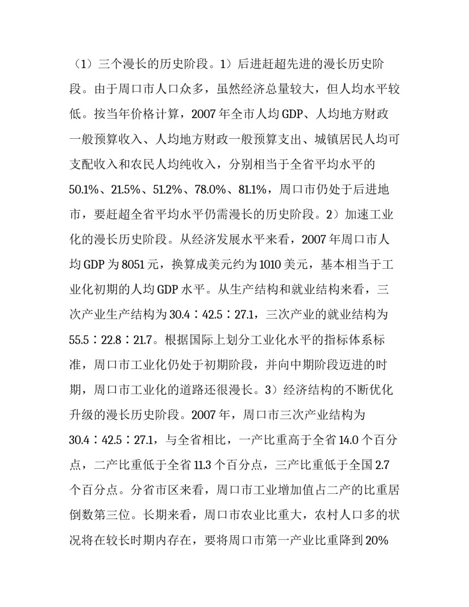 周口经济发展阶段的科学判断与发展环境的综合分析_第2页