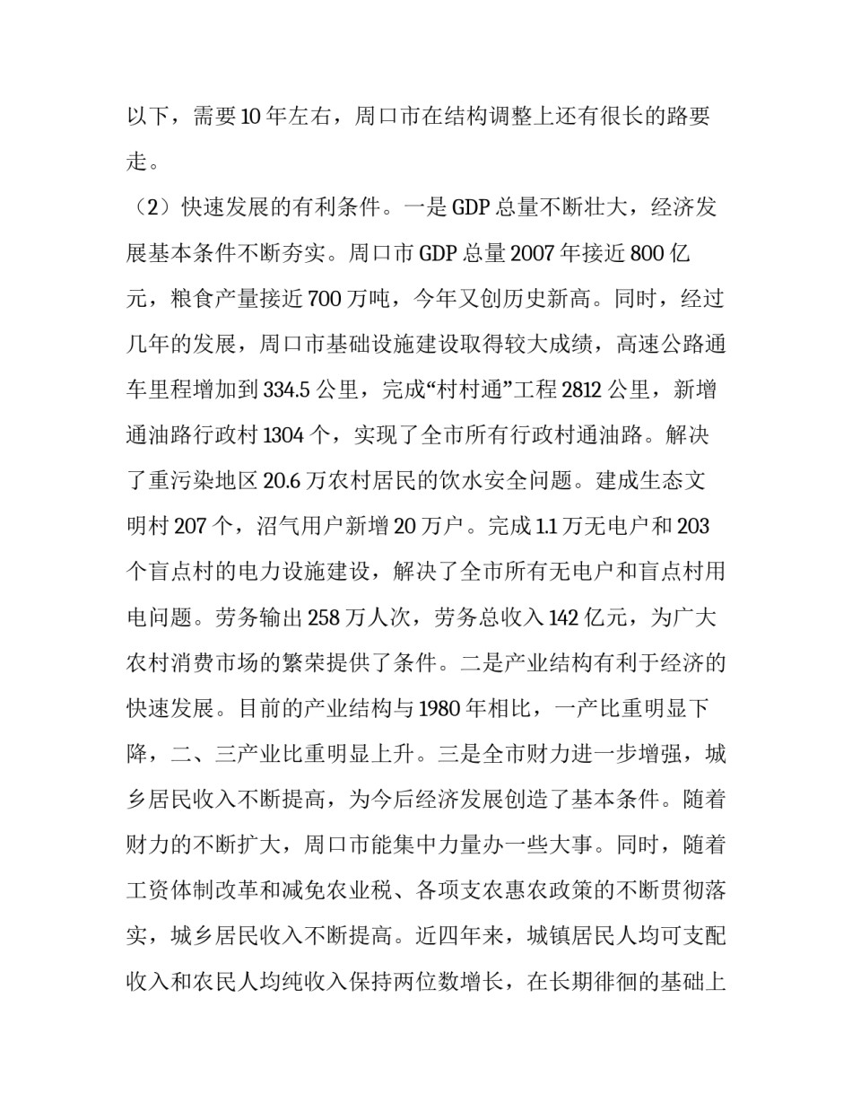 周口经济发展阶段的科学判断与发展环境的综合分析_第3页