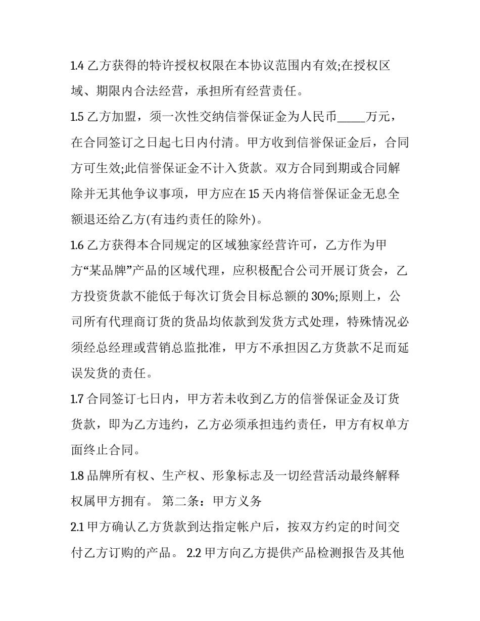 2023年详细的品牌转让合同 品牌转让时间(13篇)_第2页