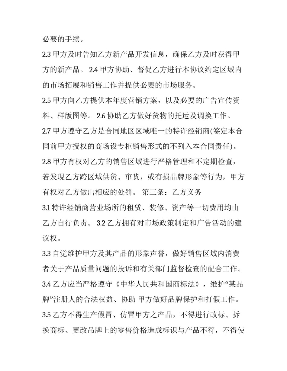 2023年详细的品牌转让合同 品牌转让时间(13篇)_第3页