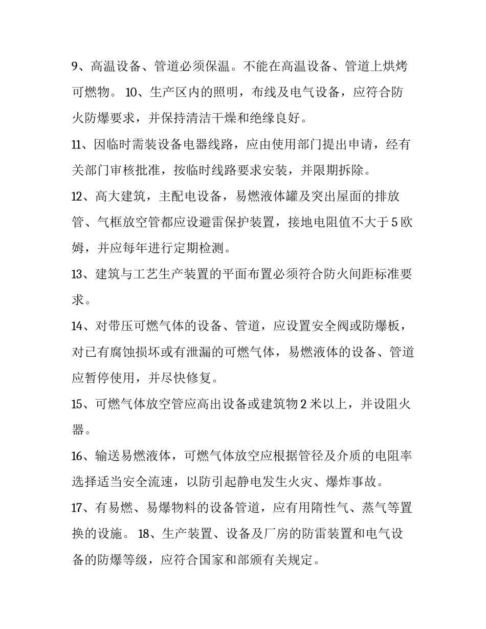 防火安全教育活动方案怎么写 安全活动防火安全教案(3篇)_第2页