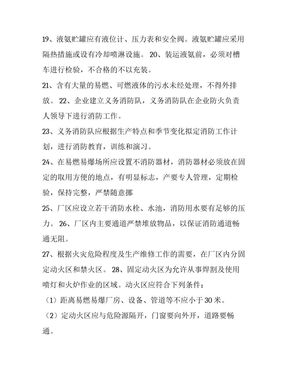 防火安全教育活动方案怎么写 安全活动防火安全教案(3篇)_第3页