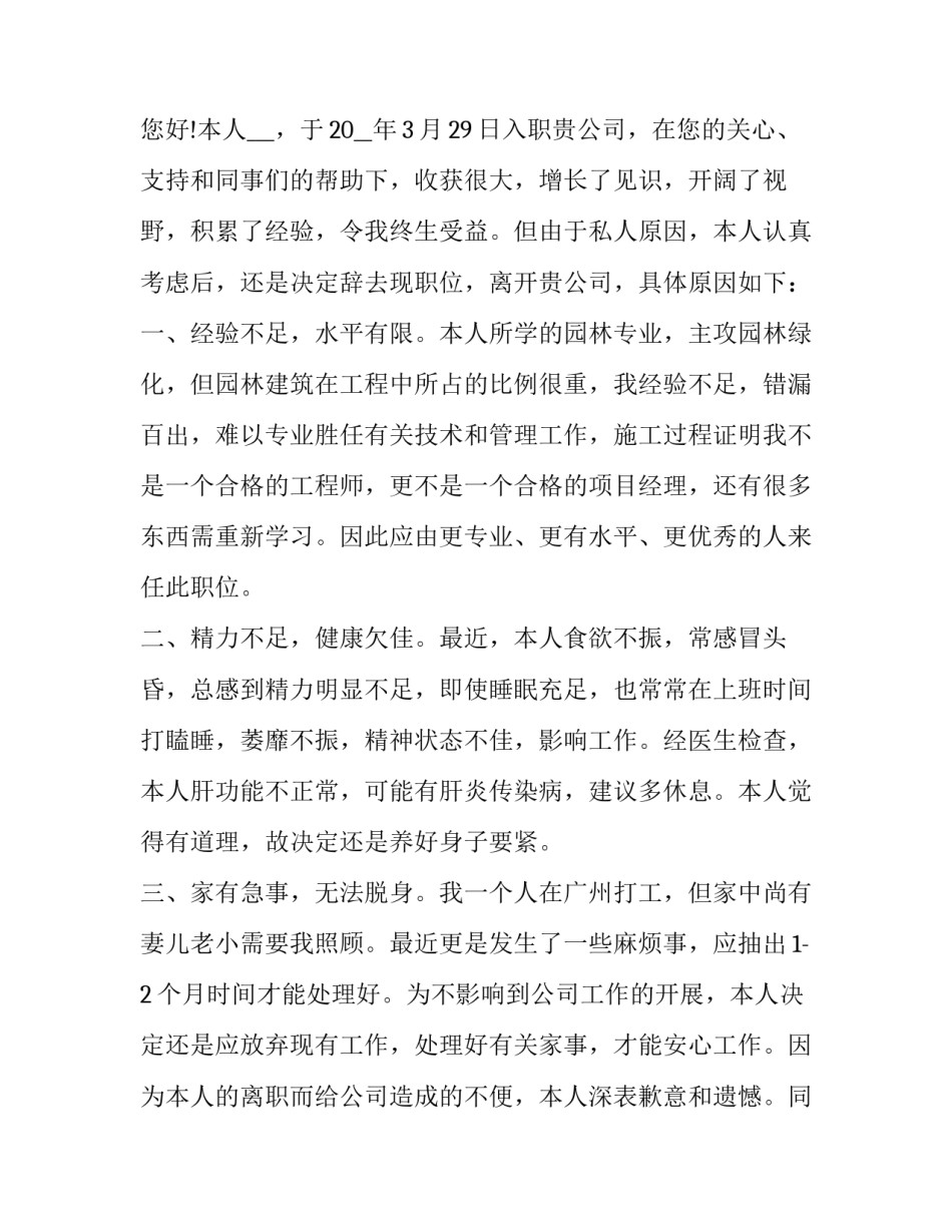 职员离职申请书 职员离职申请书范文(17篇)_第2页