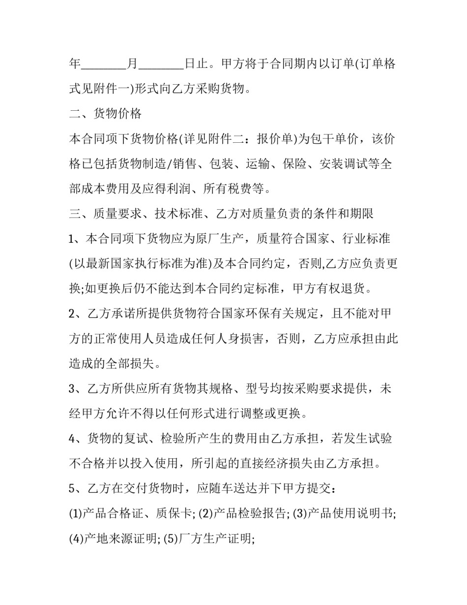 产品销售授权书产品销售授权书格式样本如何写 销售产品的授权书怎么写(三篇)_第2页