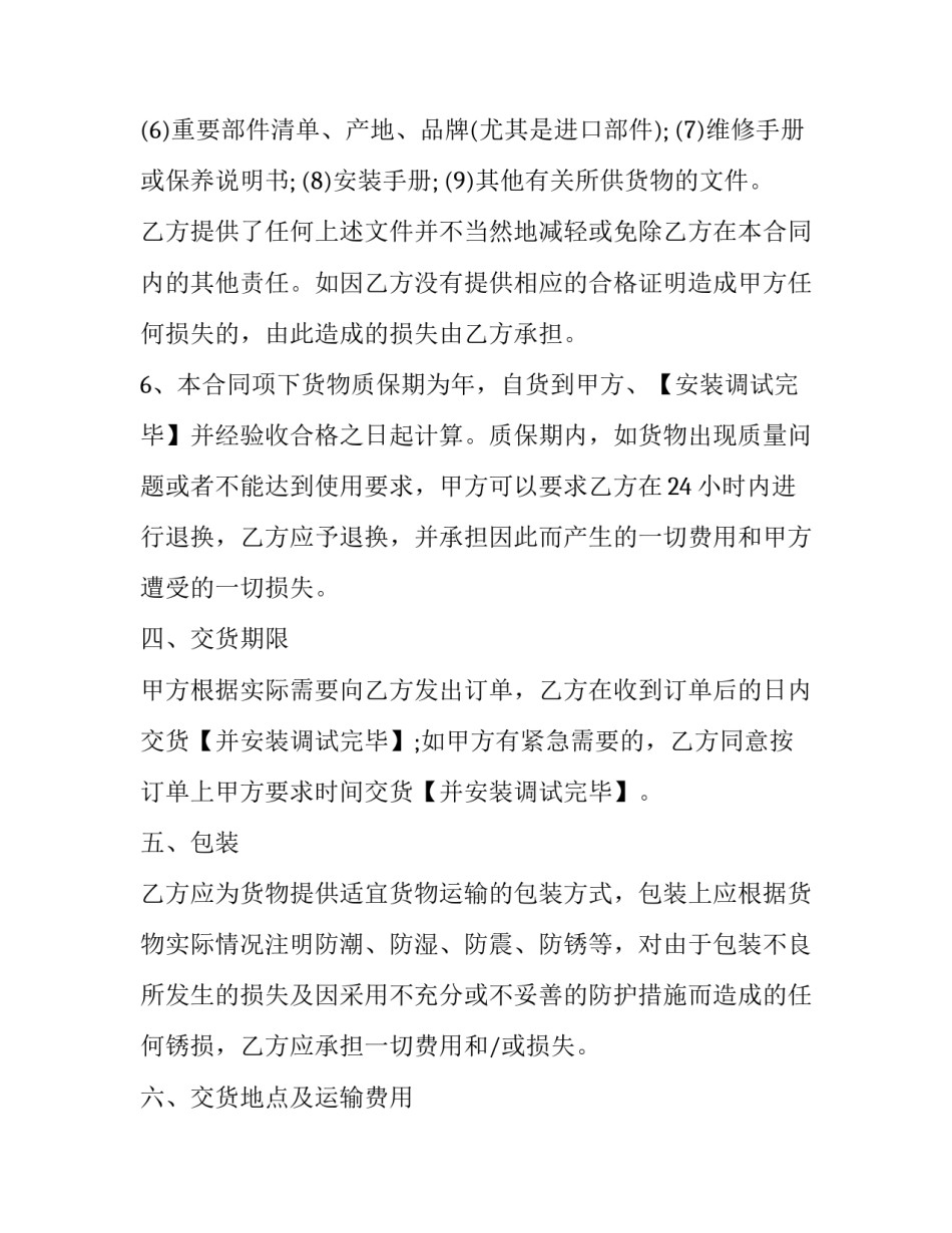 产品销售授权书产品销售授权书格式样本如何写 销售产品的授权书怎么写(三篇)_第3页