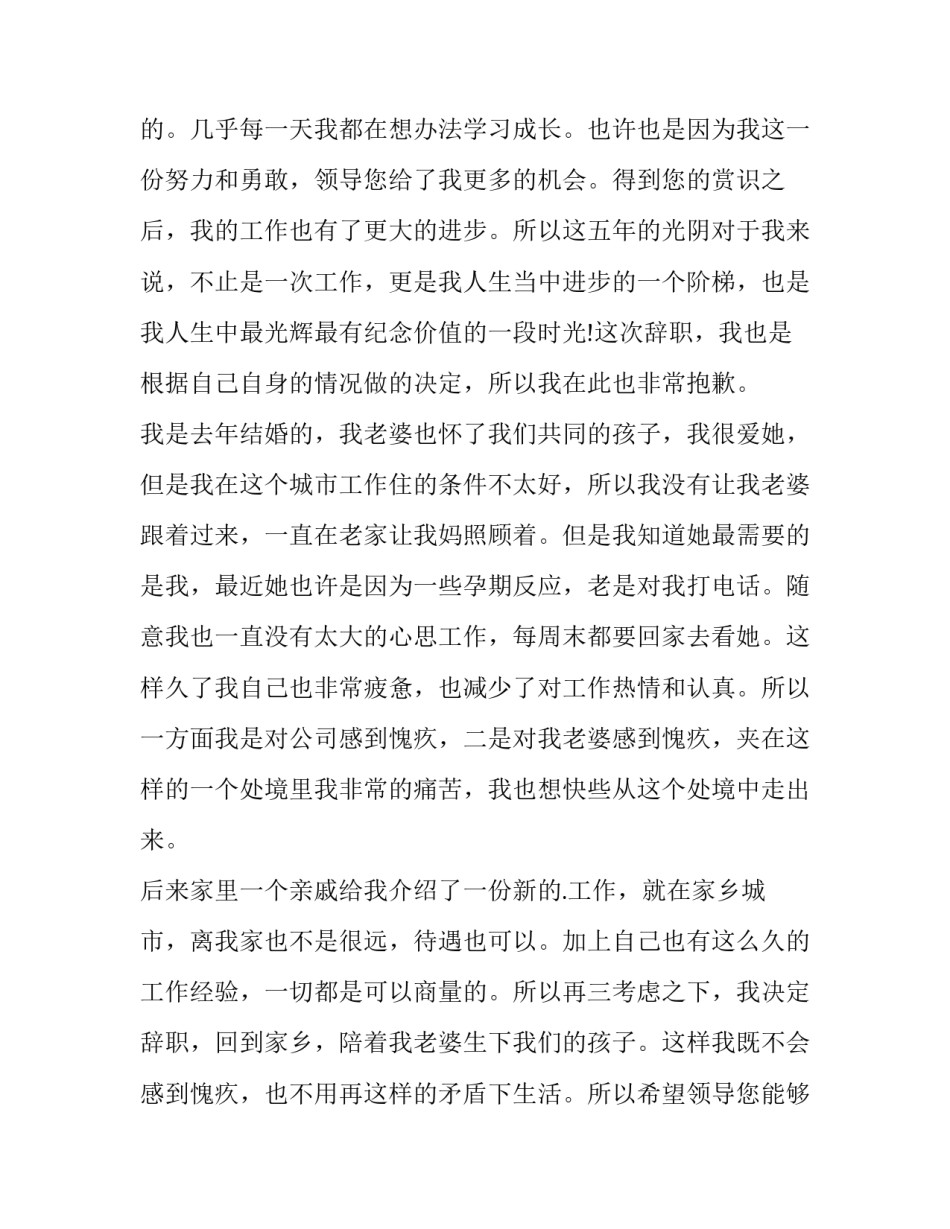 2023年普通员工内容具体的离职申请书 员工提出离职申请(五篇)_第2页