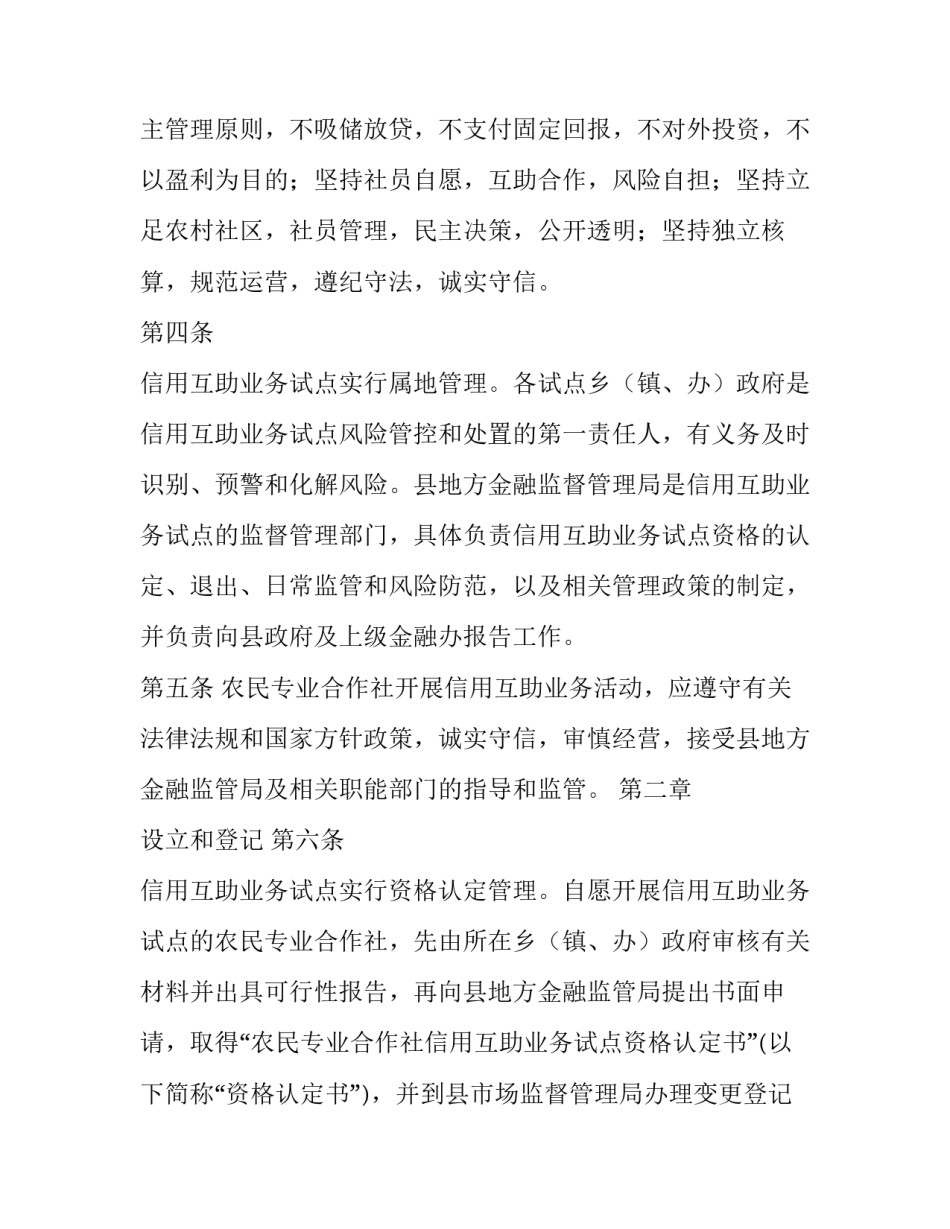 【农民专业合作社信用互助业务管理暂行办法】农民合作社内部资金互助_第2页